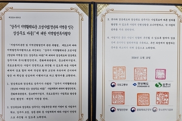 상주시, 국토부 외 3개부처와 지역발전투자 협약체결