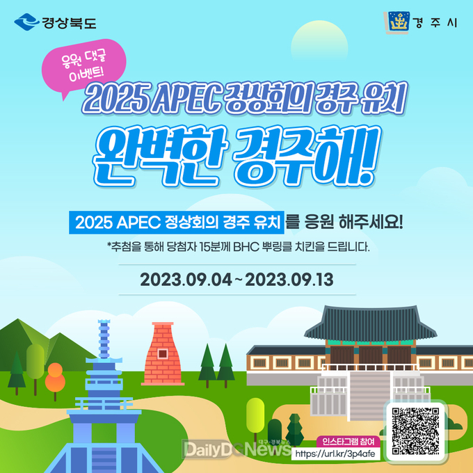 경주시, 2025 APEC 정상회의 경주 유치 SNS 홍보 본격 시동