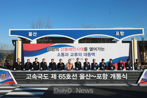 9일 개통한 울산~포항 고속도로 개통식 행사에서 한국도로공사 김학송 사장(왼쪽에서 일곱 번째)을 비롯한 참석자들이 기념촬영을 하고 있다.(한국도로공사 제공)