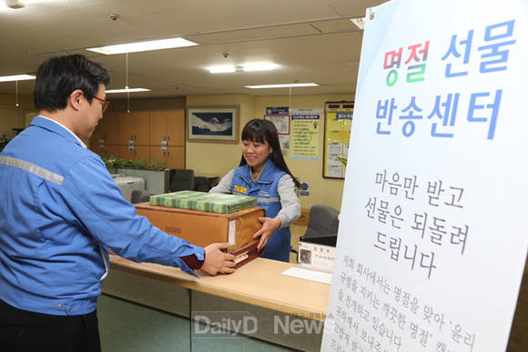 포스코 본사에 마련된 선물반송센터에서 선물 반송접수를 하고 있다(포스코 제공)